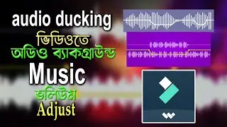 Audio Ducking Filmora Bangla Tutorial || ভিডিওতে ব্যাকগ্রাউন্ড Music Adjuast করবেন কিভাবে।