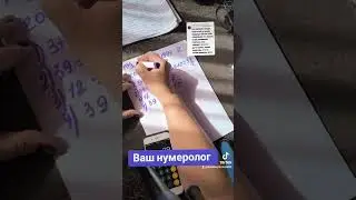 Как считать.  Ваш нумеролог .