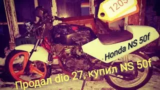 Honda ns 50f