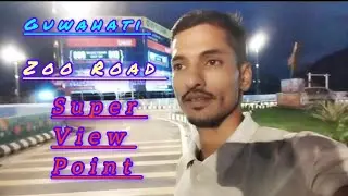 ঈদৰ দিন বুলি অলপ ওলাই আহিলোঁ ।।।।Guwahati Zoo Road সুন্দৰ Views Point lll