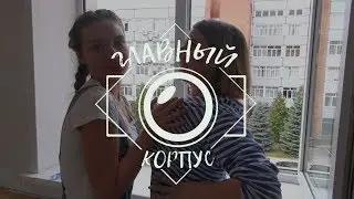 Главный корпус. Выпуск 11. Первый полет 2017