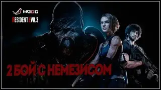 Прохождение игры Resident Evil 3 Remake  ● Второй бой с Немезисом  ● Без комментариев
