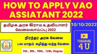 How to Apply VAO Assistant Requirement 2022 Tamilnadu | Thagaval4U