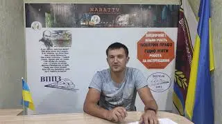 "Робота за інструкціями" -   як вона відбуватиметься.  Частина ІІ Максим Москалець