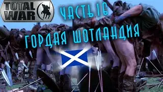 Total War Medieval 2 Шотландия с форой ИИ 50 ходов [Часть 16] Война с индейцами