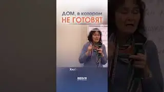 Женщина должна готовить сама 🔥