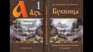 Голосовой чат Буквица Азъ