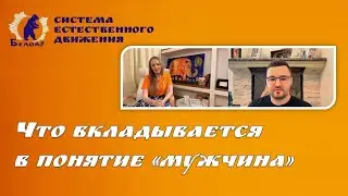 Что вкладывается в понятие мужчина