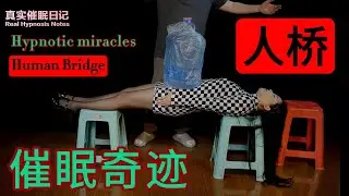 Hypnotize fish lady to become a human bridge 【催眠小鱼做成人桥】
