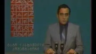 Georgian TV. 1987(7)