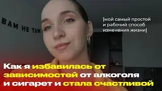 Как перестать бухать, курить и гробить свою жизнь