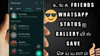 How To Download Whatsapp Status Video In Gallery Tamil | Download  Whatsapp Status In Tamil | TTS