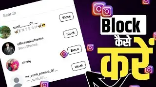 Instagram per block kaise karen // इंस्टाग्राम पर किसी को भी ब्लॉक कैसे करें