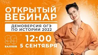 Демоверсия ОГЭ по истории 2022