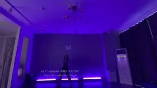 Танец Ким Софии,с которым она проходила прослушивание.