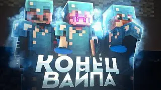 ГРИФЕР ШОУ НА SUNRISE В КОНЦЕ ВАЙПА🤯! БАХНУЛ ПРОТЕИНА И УБИЛ ВСЕХ САНРАЙСЕРОВ!!!