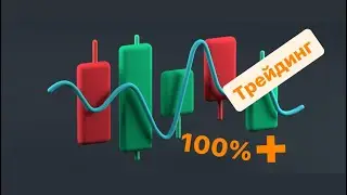ЯК ОТРИМАТИ 100% ПЛЮС БІНАРНІ ОПЦІОНИ НА Pocket Option |тейдинг|