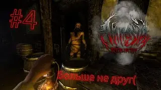 Чучело стало пугать/Amnesia: The Dark Descent#4