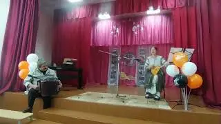 Частушки.