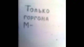 Медуза