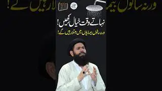 Nahatay waqat khiyal rakhain aur bimariyon se mehfooz rahain 