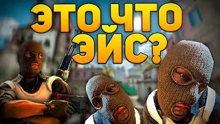CS:GO - Мой первый эйс !!!Раздаю скины