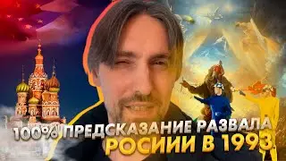 100% ПРОРОЧЕСТВО ПРО УКРАИНУ И РОССИЮ 