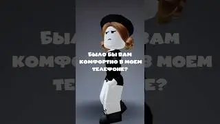 #roblox мне нравится😀 #телефон #обои #design #strases #iphone #strases #fyp