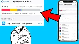 Как очистить хранилище твоего iPhone?🤫
