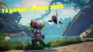 РАДИОАКТИВНАЯ ЗОНА. “Biomutant” №25