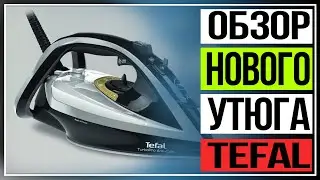 Обзор нового утюга Tefal. Модель Tefal Turbo Pro Anti Calc с увеличенной мощностью