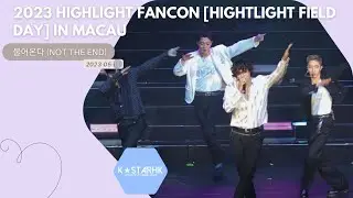 [澳門見面會] 하이라이트 - 불어온다 (NOT THE END) - 2023 HIGHLIGHT FANCON [HIGHTLIGHT FIELD DAY] IN MACAU》(230514)