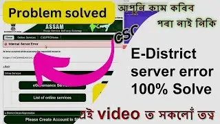 e district server problem100% solve |e district internal server error |edistrict amtron Server Error