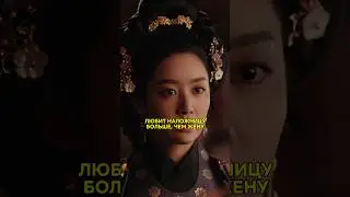 Влюбился в наложницу😢🥀 