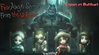 Identity V - Прямая трансляция