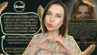 СВЕЖИЙ ГЛОТОК В МИРЕ ВИЗУАЛЬНЫХ НОВЕЛЛ | Обзор перспективного приложения Storapy