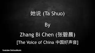 她说 - Ta Shuo [She Says] - Zhang Bi Chen (张碧晨) [The Voice of China 中国好声音] - Lyric