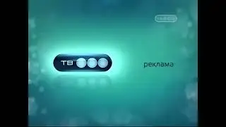 Заставка рекламы ТВ-3 (2010-2011г.)