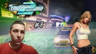Прохождение игры ned for speed underground 2 - #8