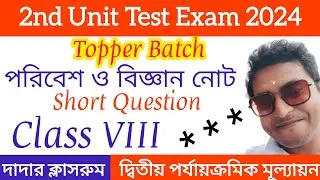 Topper Batch Class 8 2nd Unit Test Science Short Question 2024/Class 8 Bigyan Question Paper