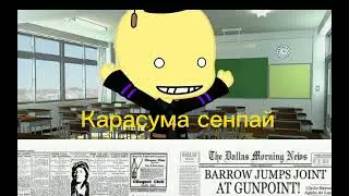 коро сенсей