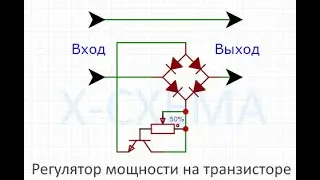 Current regulator on one transistor from a power saving light bulb