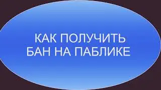 Получил бан за скилл, сервер в описание