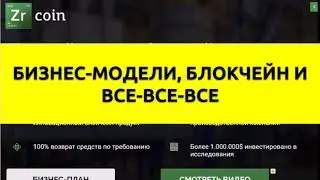 БИЗНЕС МОДЕЛИ, БЛОКЧЕЙН И ВСЕ ВСЕ ВСЕ