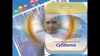 Лёше 11 лет!
