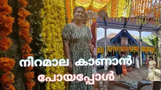നിറമാല കാണാൻ പോയ കാഴ്ചകൾ || Vlog || Kappayum Burgerum | I Thiruvillamala