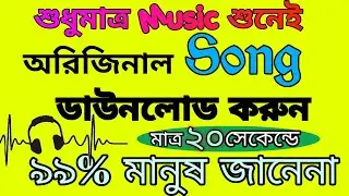 Audio song download app | best mobile app | shazam app download | shazam app review bangla
