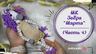 DIY Zebra Toy | Part 4: The Secret to Poseable Arms