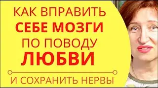 Горькая правда о любви, которая спасет вашу личную жизнь  и нервы тоже // Алла Касаткина
