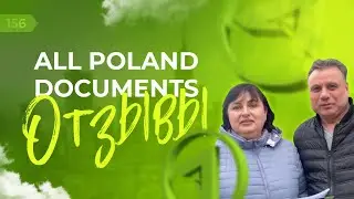 👰‍♀️🤵‍♂️Расписаться в Польше - не проблема, если Вашими документами занимается ALL POLAND DOCUMENTS!